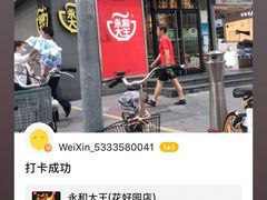 -永和大王(花好园店)