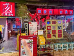 -么肆烤肉·中式自助·烤肉大排档(街道口季佳PAI店)