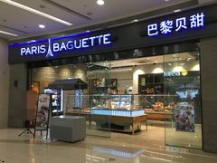 -巴黎贝甜(熙悦汇店)
