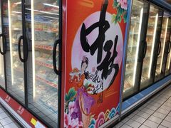 -大润发(八仙城店)