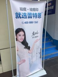 -蕾特恩专业祛痘国际连锁