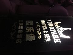 -泉城欧乐堡戏水湾艺术养生温泉