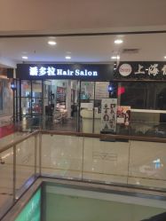-东方麒麟·潘多拉SALON