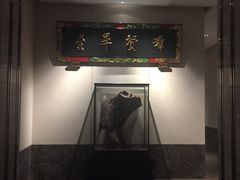 门面-三宝大饭店-中和艺素餐厅(浦上金山正祥广场店)
