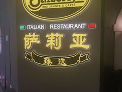 -萨莉亚意式餐厅(南海万达广场店)