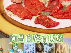 -阿昌白族石板烧(大理古城店)