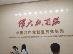 -中共一大纪念馆