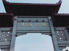 -堤角公园