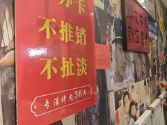 -名扬烤肉(起源店)