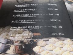 菜单-地安门包子铺(地安门店)