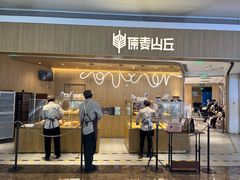 -原麦山丘(金地店)