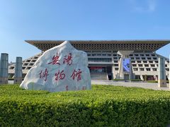 -安阳博物馆