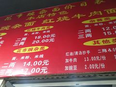 菜单-花市豌杂面(民生路店)