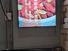 -兄弟龙虾(胜太路总店)