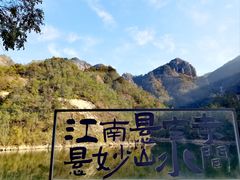 -大慈岩风景区