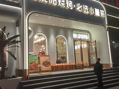 -小董哥烤串·爆汁大油边(故宫店)