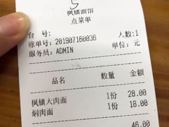 账单-枫镇面馆(寒山寺店)
