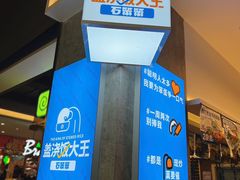 -石笨笨·盖浇饭大王(MOMOPARK店)