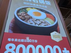 -朴大叔拌饭(上海真如环宇城店)