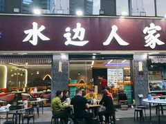 -水边人家·鱼宴餐厅·淳鱼馆(千岛湖店)