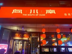 -向川南·水煮鱼·川菜(和平里店)