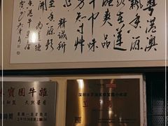 -莲塘味宝园牛杂(天越翔园店)