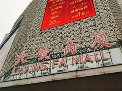 -长发商厦