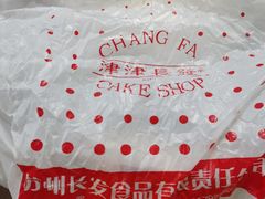 -长发西饼(道前店)