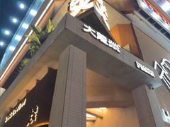 -大龙燚·旷野鲜火锅(广州首店)