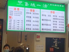 -褚氏岛城一汤(闽江路店)