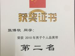 -腾寅武道跆拳道馆(方庄蒲黄榆店)