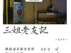 -三姐·老友记·南宁老友粉(朝阳区光华路嘉里中心店)