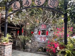 -五邑人家(江门店)
