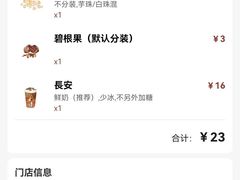 -茶理宜世(广州南站（站内）3楼B17检票口店)