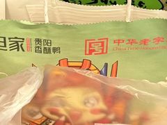 -但家香酥鸭(小十字店)