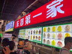-东郊第一家