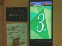 -首都电影院(金融街店 杜比全景声)