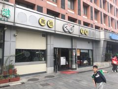 -咬不得高祖生煎·简餐(城站店)