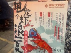 -南京大牌档(崇文门国瑞店)