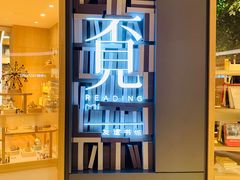 -覔书店(壹方城店)