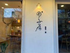 -团子君寿司·茶