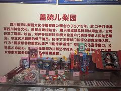 -盖碗儿梨园·变脸吐火·川剧(天府广场店)