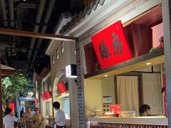 -北方家宴(番禺永旺店)