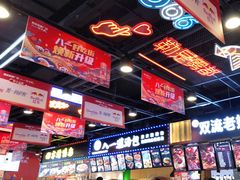 -八一好吃街·高品美食广场