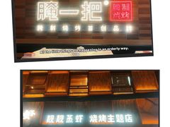 -靓靓蒸虾·头牌蒸虾(万松园玲珑店)