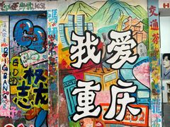 -黄桷坪涂鸦艺术街