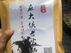 -麻大侠老火锅(巴国城店)