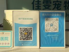 -佳雯宠物医院·皮肤科·内外科(春晓路分院)
