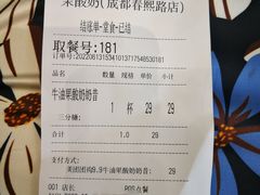 -茉酸奶(春熙路店)