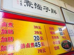 -胖子卤煮